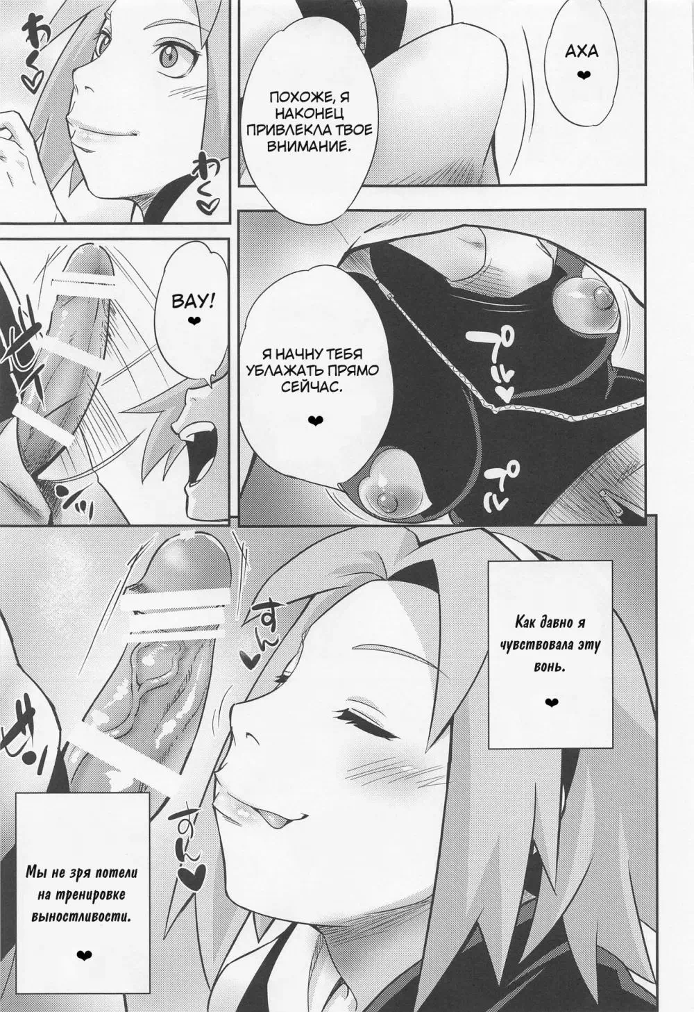 Хентай манга Наруто – Hyakugo no Jutsu (Сто пять техник) — page 8