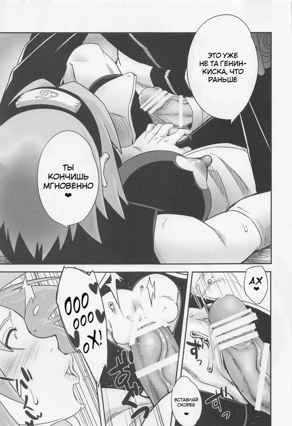 Хентай манга Наруто – Hyakugo no Jutsu (Сто пять техник) — page 18
