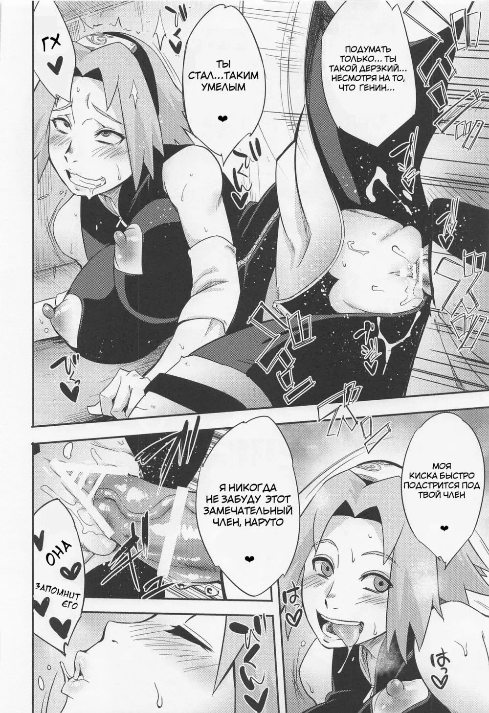 Хентай манга Наруто – Hyakugo no Jutsu (Сто пять техник) — page 21