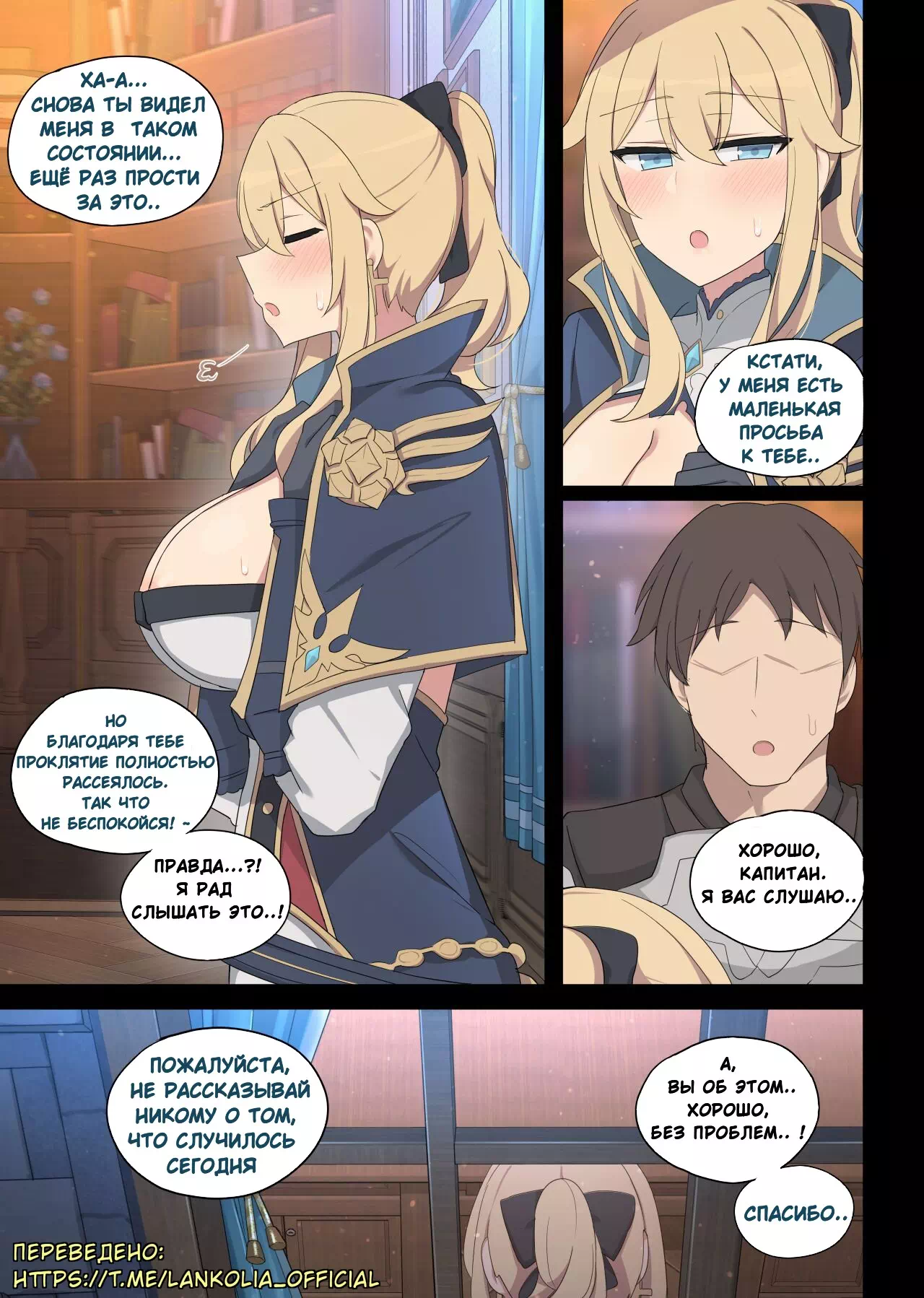 Порно комикс Genshin Impact – Jean (Джинн) — page 17