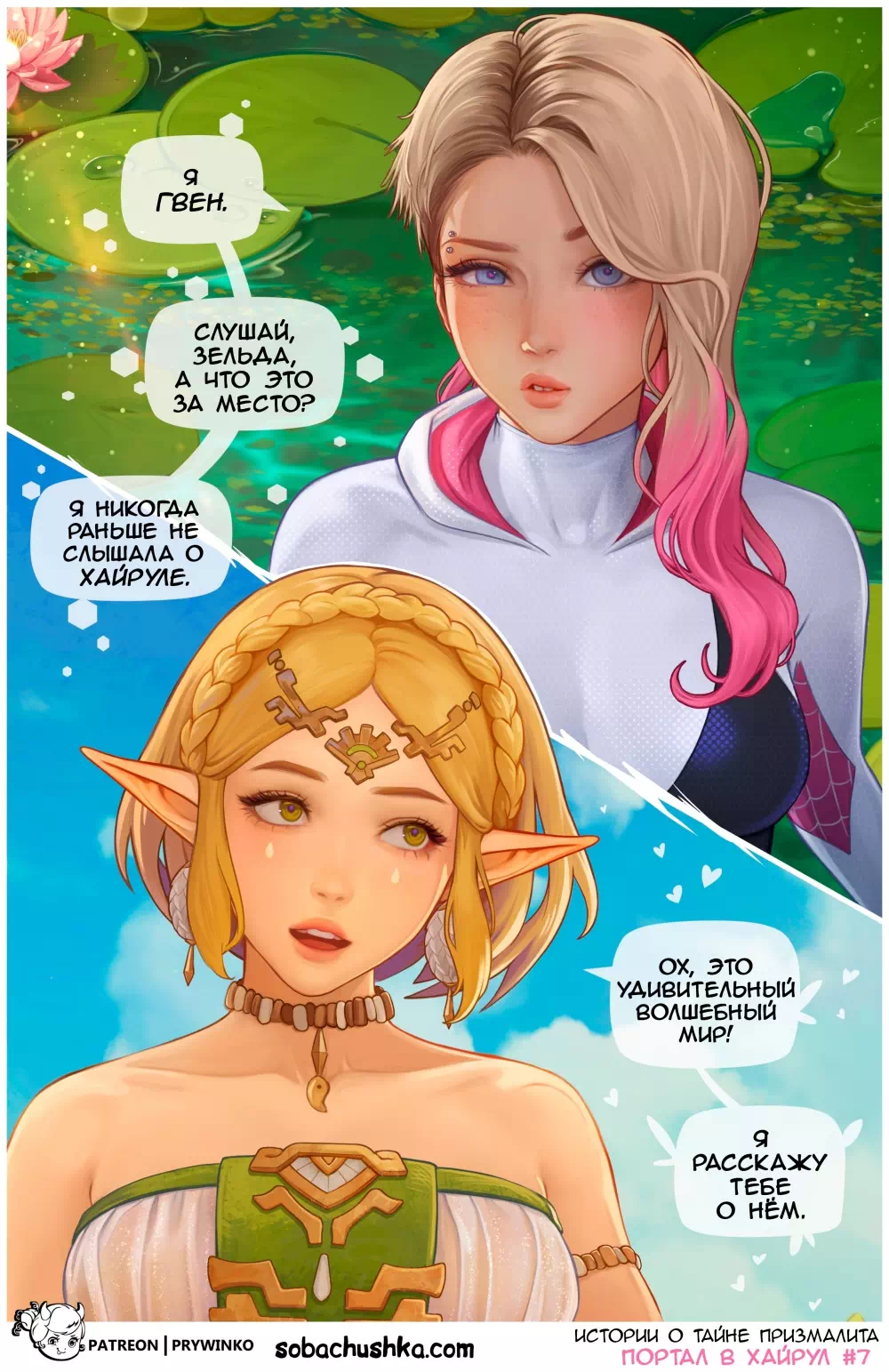 Порно комикс Spider-Man & The Legend of Zelda – Портал в Хайрул. Часть 1 — page 8