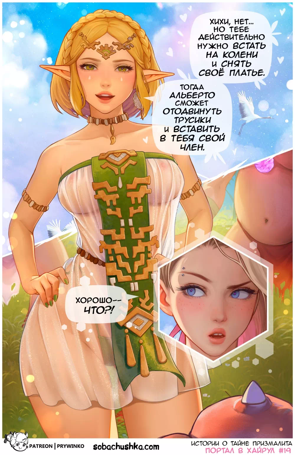 Порно комикс Spider-Man & The Legend of Zelda – Портал в Хайрул. Часть 1 — page 20