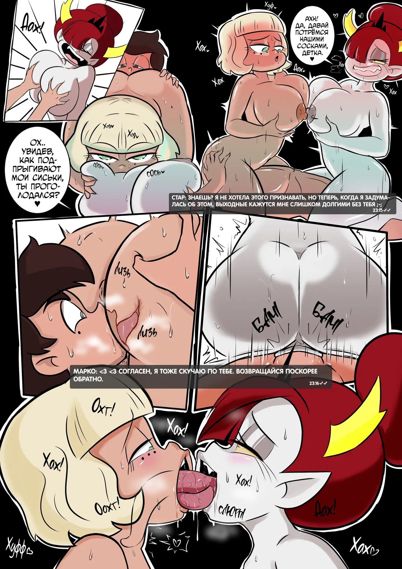 Порно комикс Star vs. The Forces of Evil – Уикенд измен: Ночь пятницы — page 8