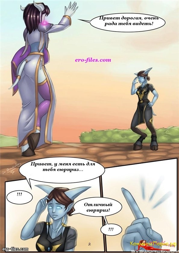 Вов порно (Wow порно, World of Pornocraft) — page 2