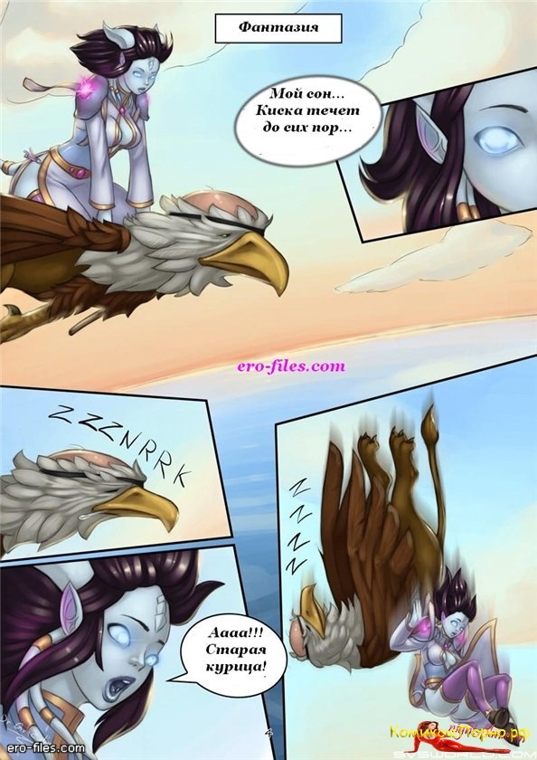 Вов порно (Wow порно, World of Pornocraft) — page 4