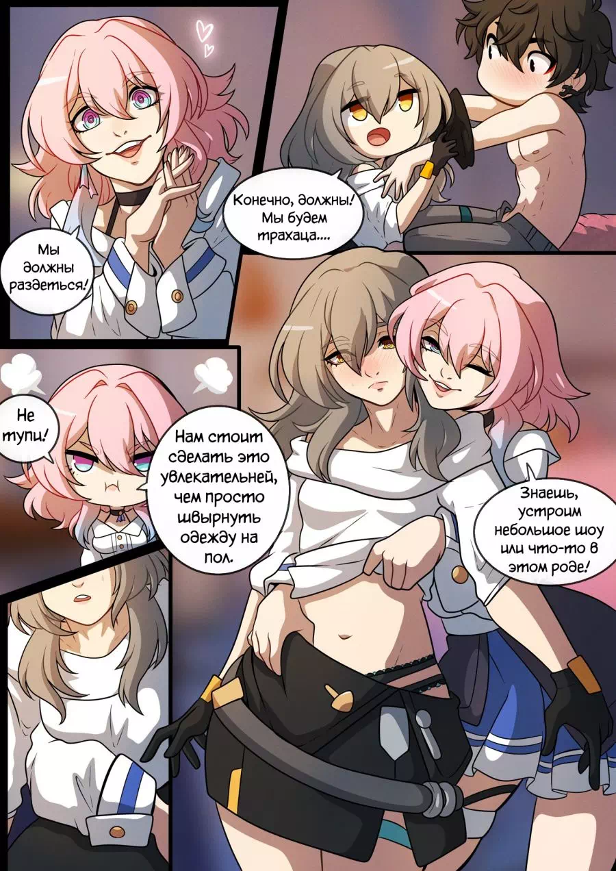 Комикс Honkai Star Rail – Трио Безымянных (The Nameless Trio) + анимация. Пейринг: Март 7/Дань Хэн/Стелла — страница 9