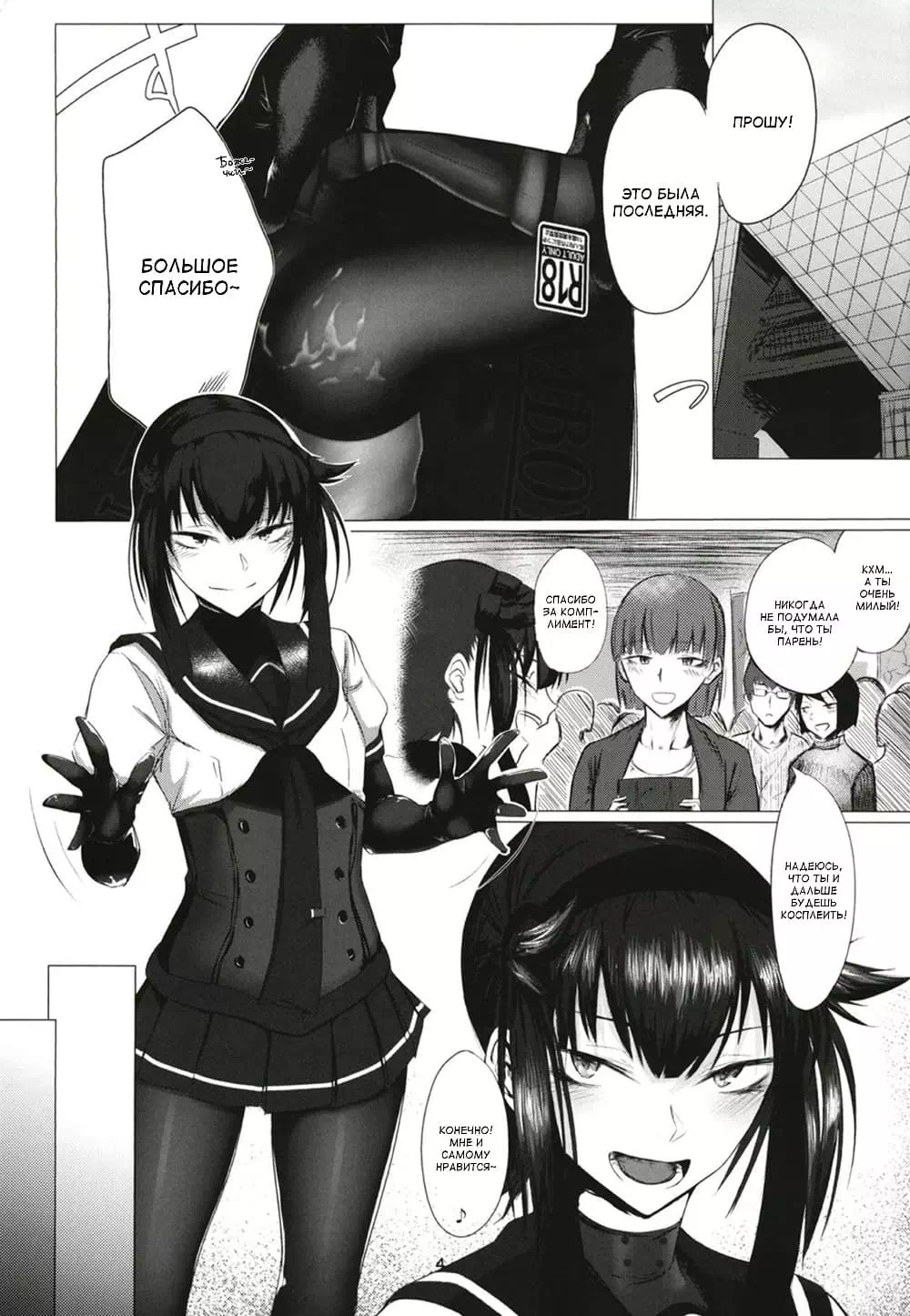 Яой хентай манга Kantai Collection – Мой друг фембой. Часть 1 — страница 3