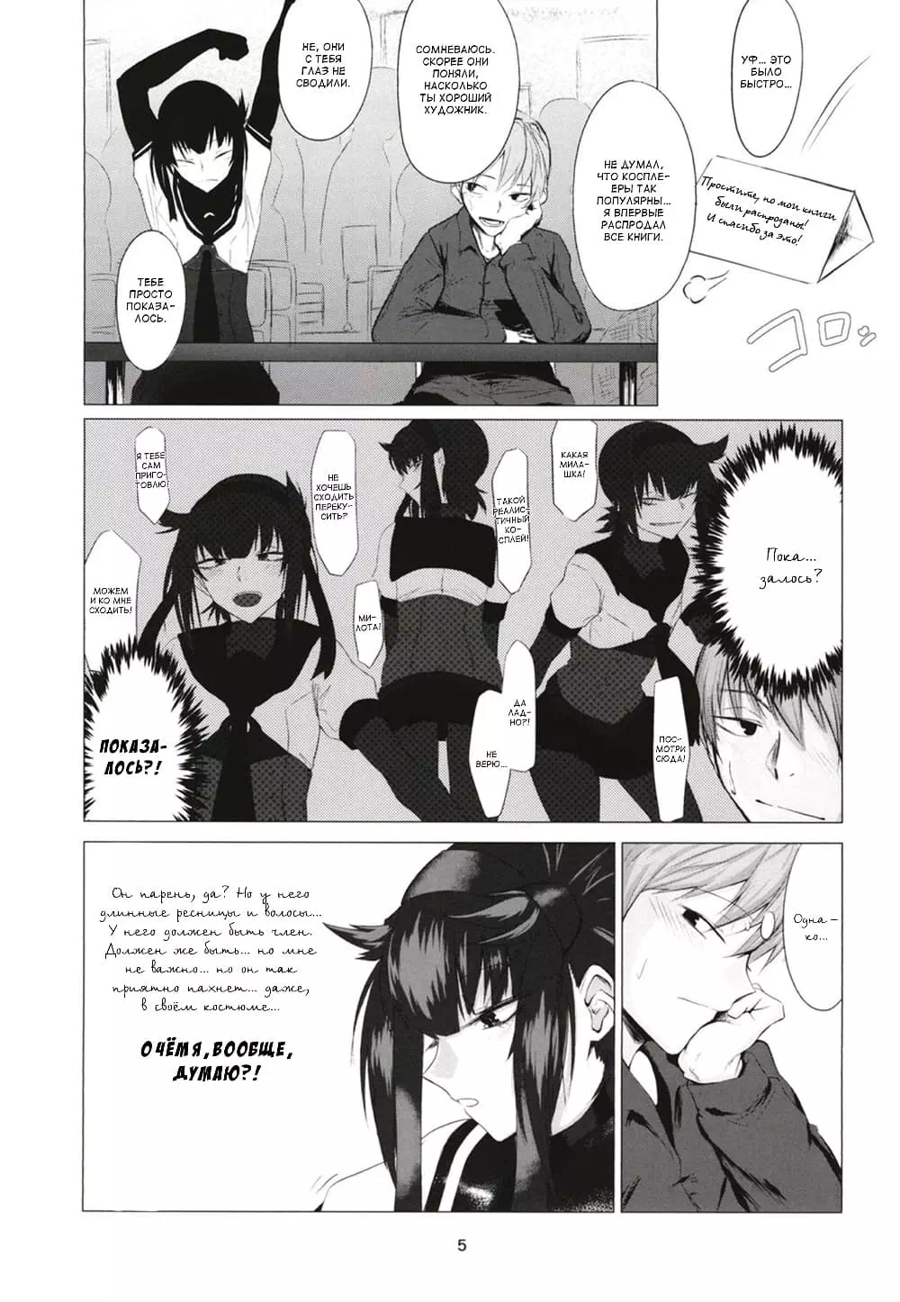 Яой хентай манга Kantai Collection – Мой друг фембой. Часть 1 — страница 4