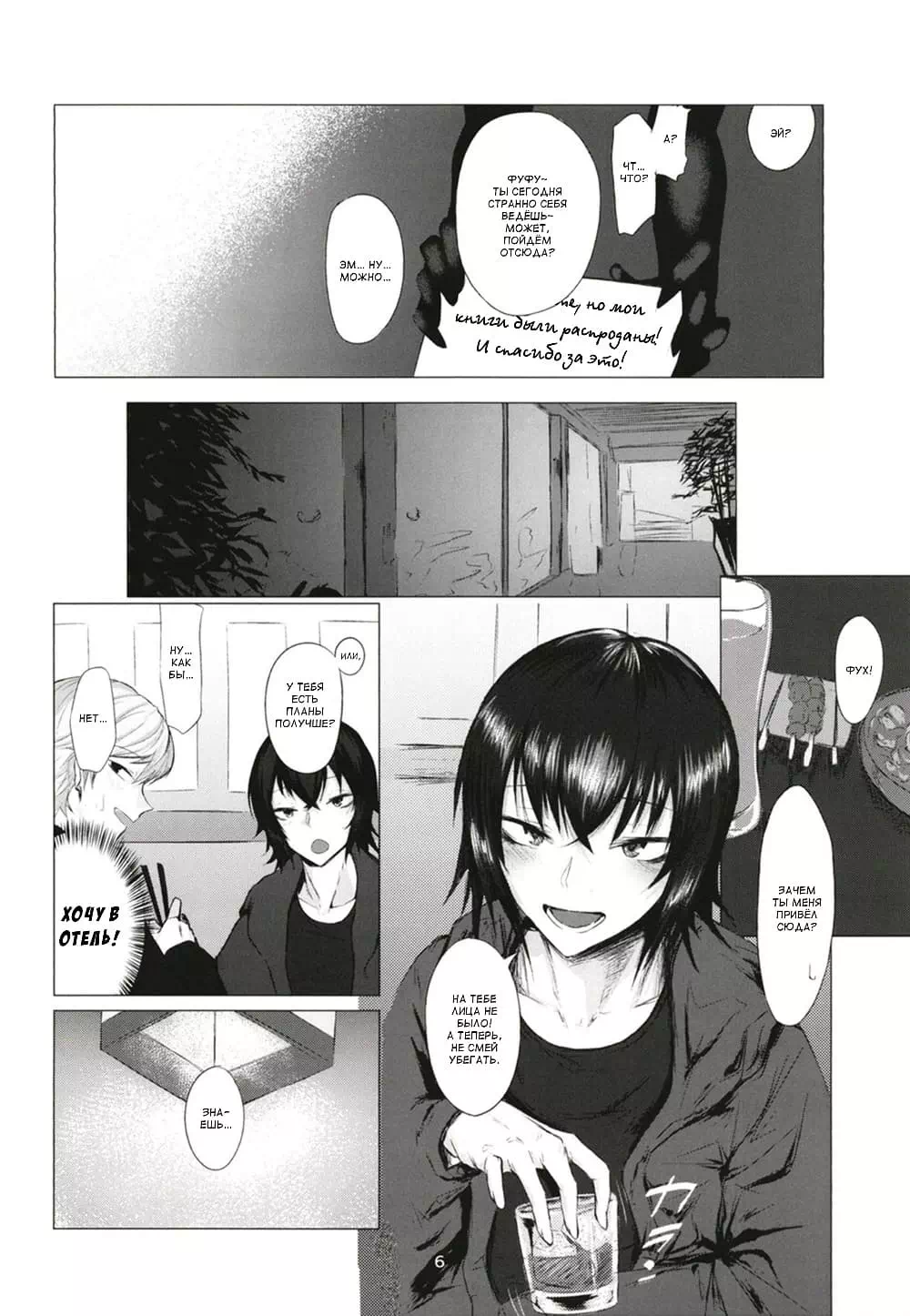 Яой хентай манга Kantai Collection – Мой друг фембой. Часть 1 — страница 5