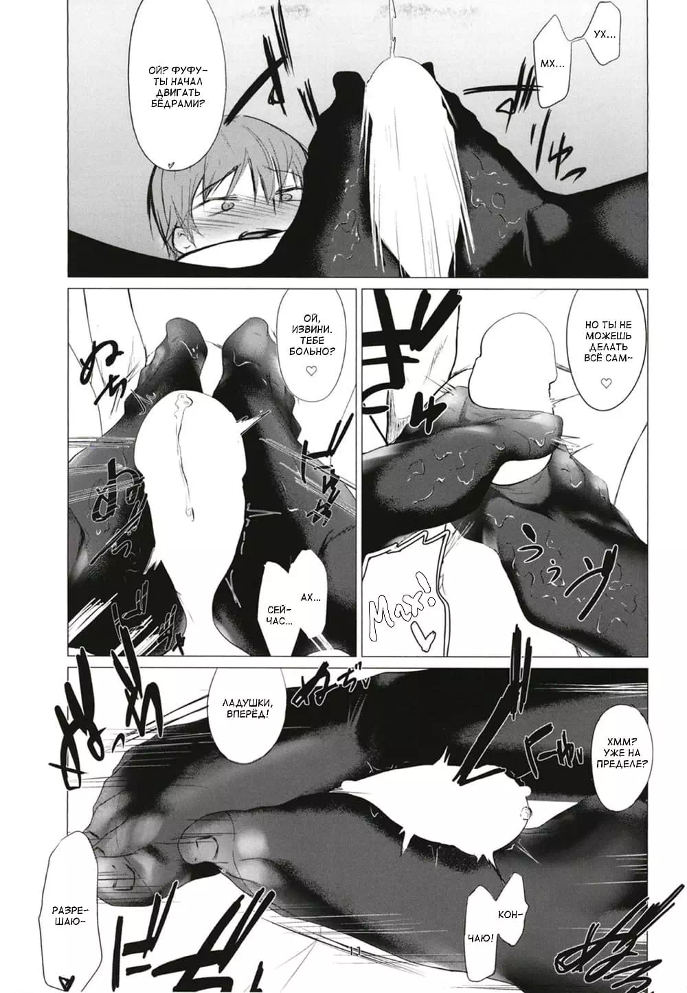 Яой хентай манга Kantai Collection – Мой друг фембой. Часть 1 — страница 10