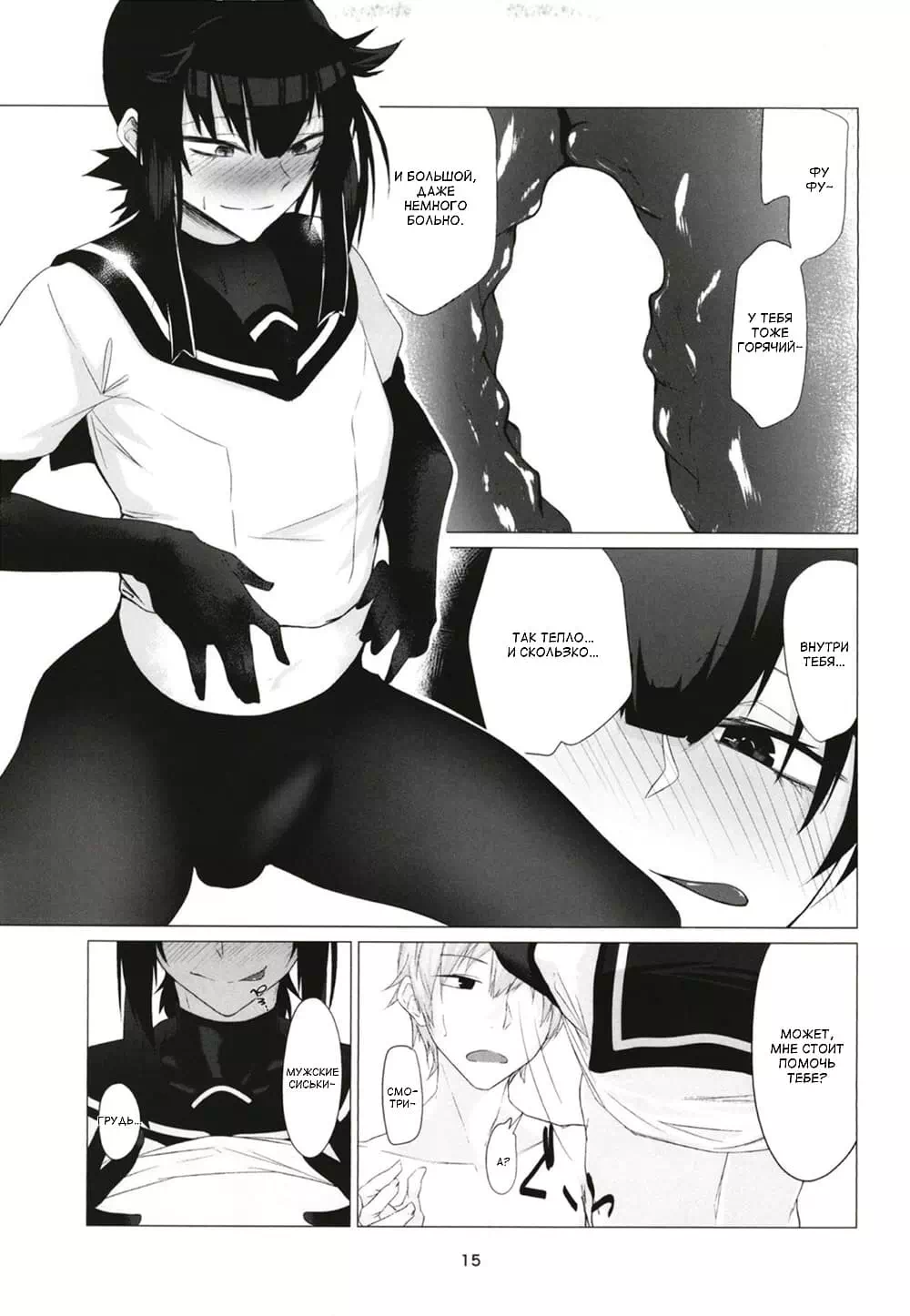 Яой хентай манга Kantai Collection – Мой друг фембой. Часть 1 — страница 14