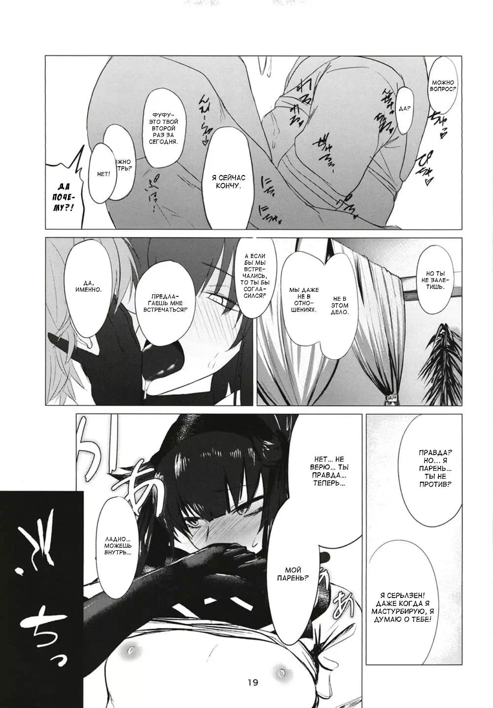 Яой хентай манга Kantai Collection – Мой друг фембой. Часть 1 — страница 18