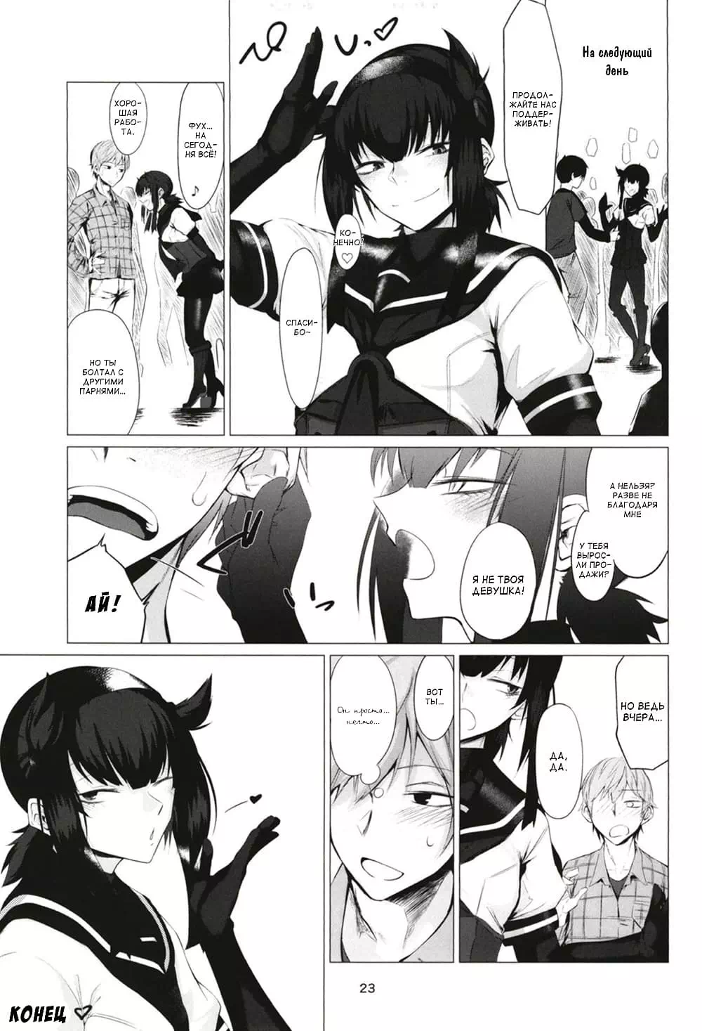 Яой хентай манга Kantai Collection – Мой друг фембой. Часть 1 — страница 22