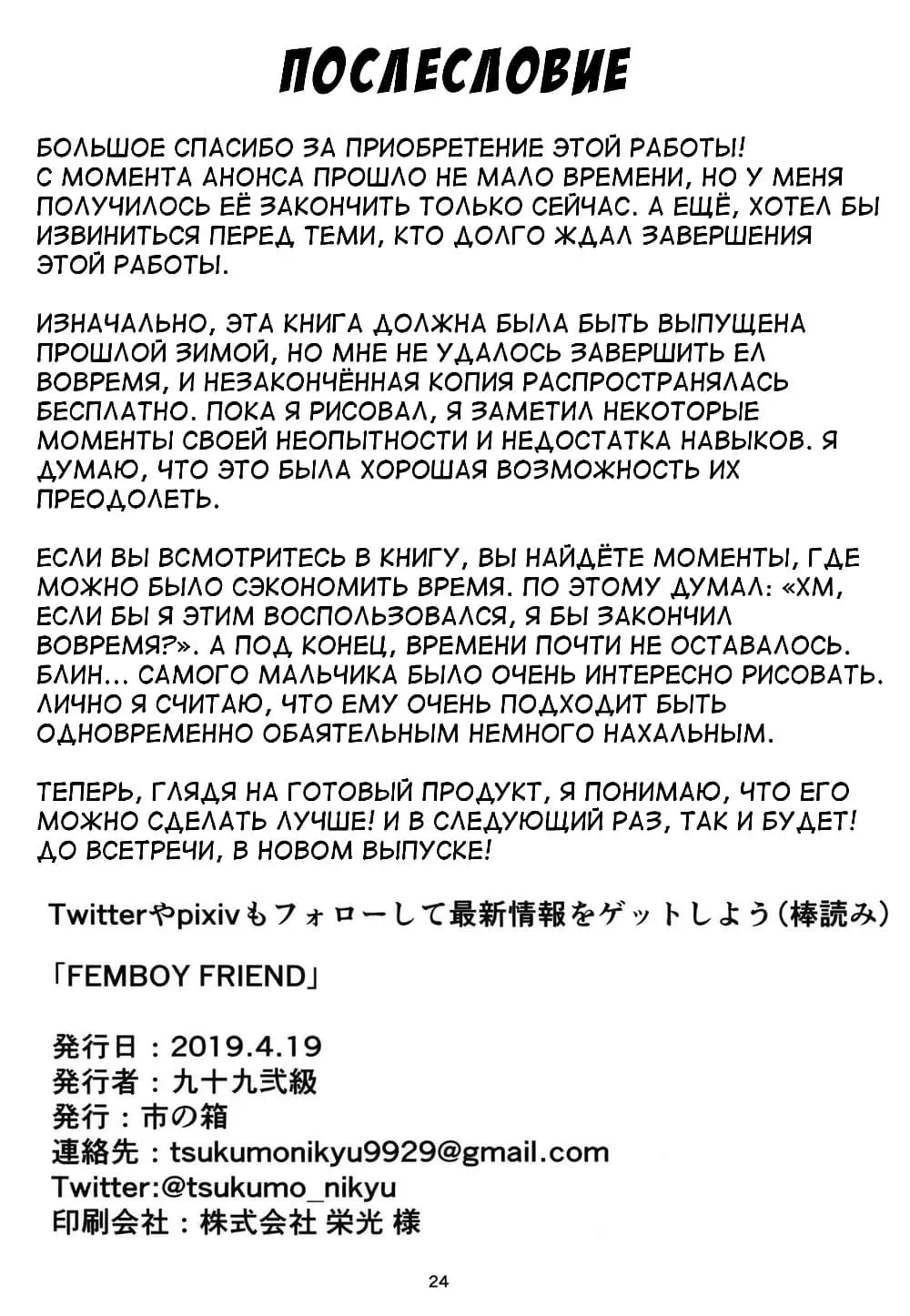Яой хентай манга Kantai Collection – Мой друг фембой. Часть 1 — страница 23