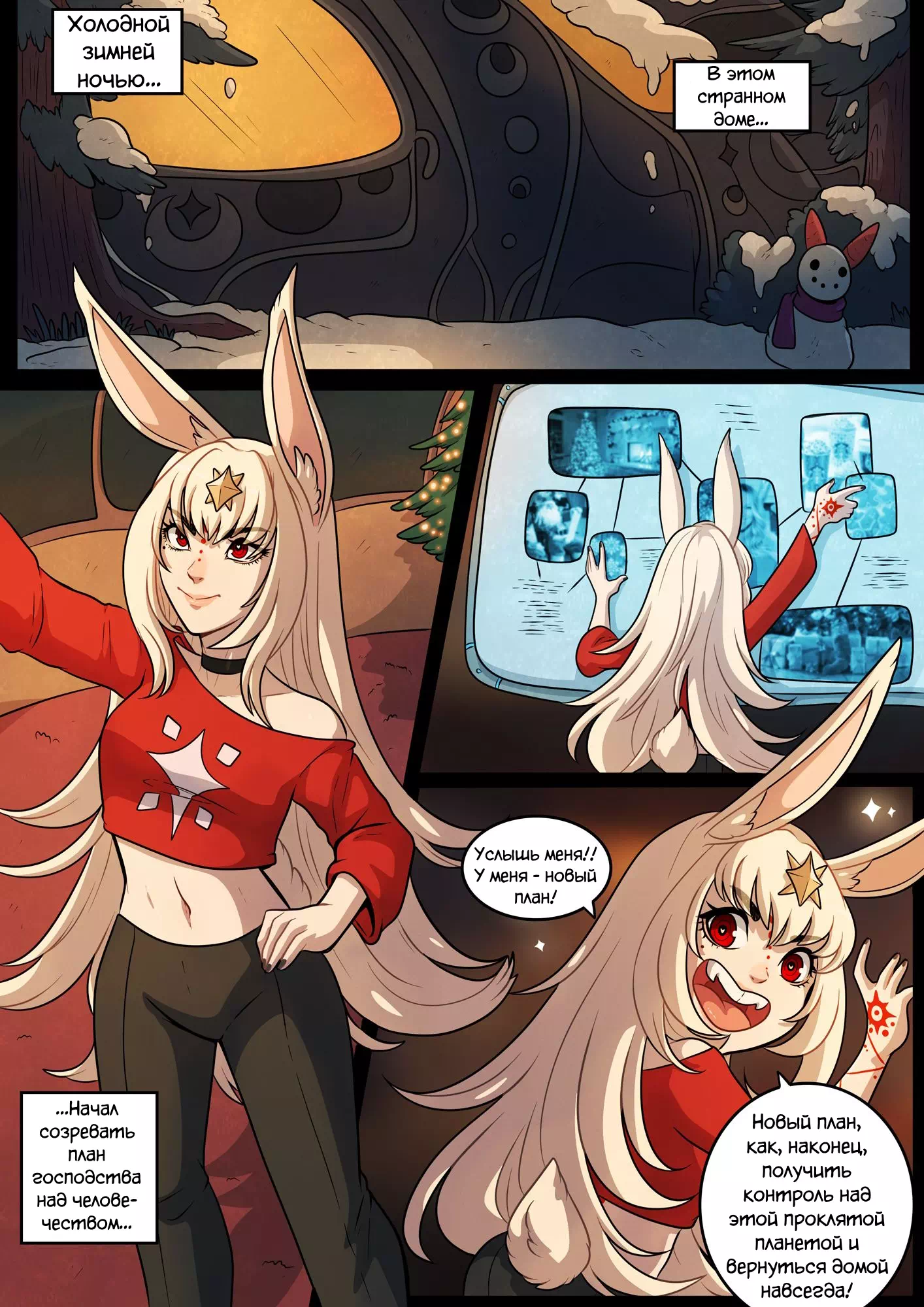 Юри порно комикс Ну Очень Кроличье Рождество — страница 3